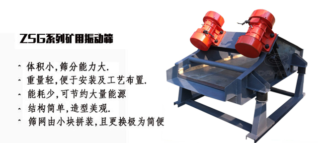 礦用振動篩產(chǎn)量大適用于一些磨琢性較大的物料例如：煤塊，石子等。