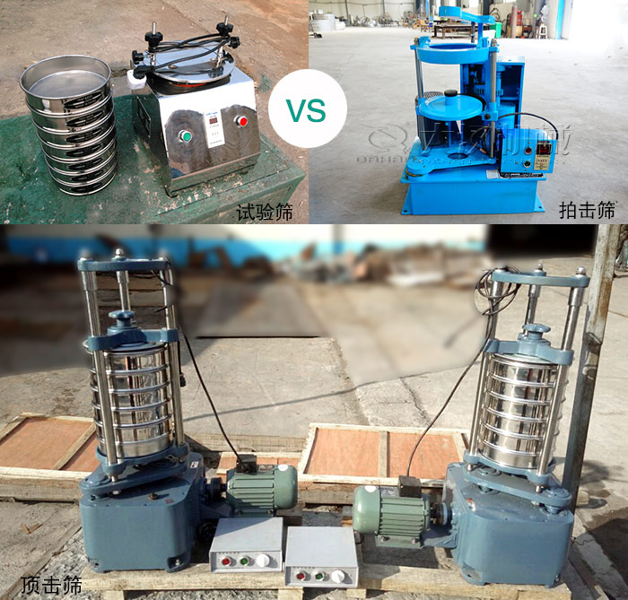試驗篩、拍擊篩、頂擊篩是實驗室常用的檢測設(shè)備圖片展示