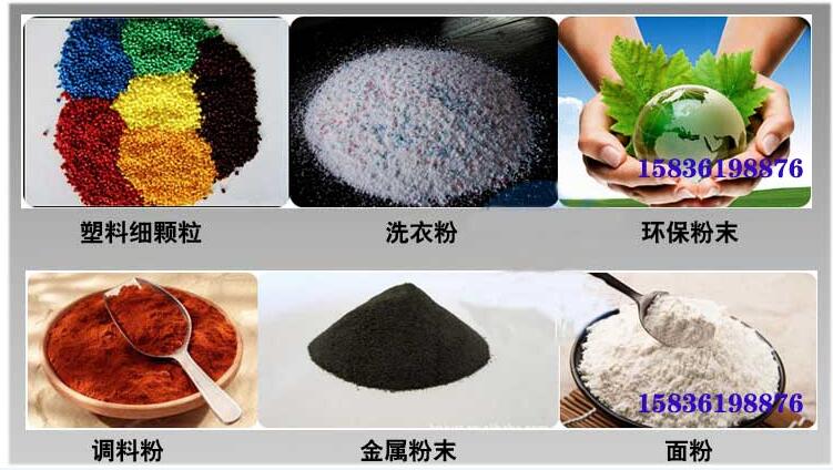 葵瓜籽振動篩應用行業(yè)：塑料細顆粒，洗衣粉，粉末，調料粉，金屬粉，面粉等。