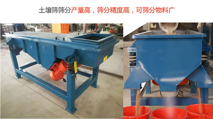 土壤振動篩篩分產(chǎn)量高，篩分精度高，可篩分較廣的物料。