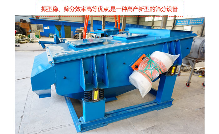 礦用振動篩-直線振動篩具有穩(wěn)定可靠、消耗少、噪音低、壽命長、振型穩(wěn)、篩分效率高等優(yōu)點(diǎn),是一種高產(chǎn)新型的篩分設(shè)備