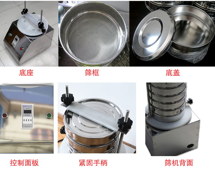 試驗(yàn)篩細(xì)節(jié)：1，緊定手柄：特殊形狀設(shè)計(jì)，勝利更省心。2，檢驗(yàn)篩：國家標(biāo)準(zhǔn)，品質(zhì)保證。3，時間繼電器：可設(shè)定時間，獨(dú)立開關(guān)，控制自由。4，電源插頭：高溫高壓成型，更安全，更穩(wěn)固。