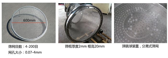 直徑600型振動(dòng)篩特點(diǎn)：效率高，任何粉類(lèi)，粘液均可篩分，換網(wǎng)容易，操作簡(jiǎn)單，清洗方便，網(wǎng)孔不堵塞，粉末不飛揚(yáng)。可篩至400目或0.028mm。雜質(zhì)，粗料自動(dòng)排出，可以連續(xù)作業(yè)。