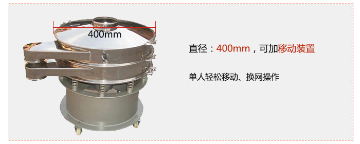 效率高：效率高，設(shè)計(jì)精巧耐用，任何分類，粘液均可的篩分。操作簡(jiǎn)單：換網(wǎng)容易，操作簡(jiǎn)單，清洗方便。網(wǎng)孔不堵塞：網(wǎng)孔不堵塞，粉末不飛揚(yáng)，可篩至400目或0.028mm，連續(xù)作業(yè)：雜質(zhì)，粗料自動(dòng)排出，可以連續(xù)作業(yè)。
