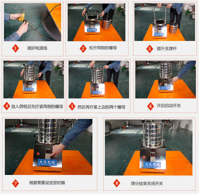 實驗室用試驗篩使用步驟：1，插好電源線2，松開兩側(cè)的螺母。3，提升支撐桿4，放入篩框后先擰緊兩側(cè)的螺母。5，然后在擰緊上邊的兩個螺母6，開啟動開關(guān)7，根據(jù)需要定時器8，篩分結(jié)束關(guān)閉開關(guān)。