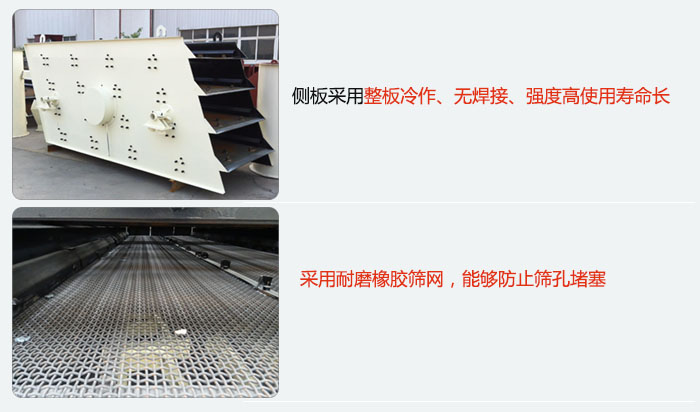 圓振動篩側板采用整板冷作，無焊接，強度高使用壽命長