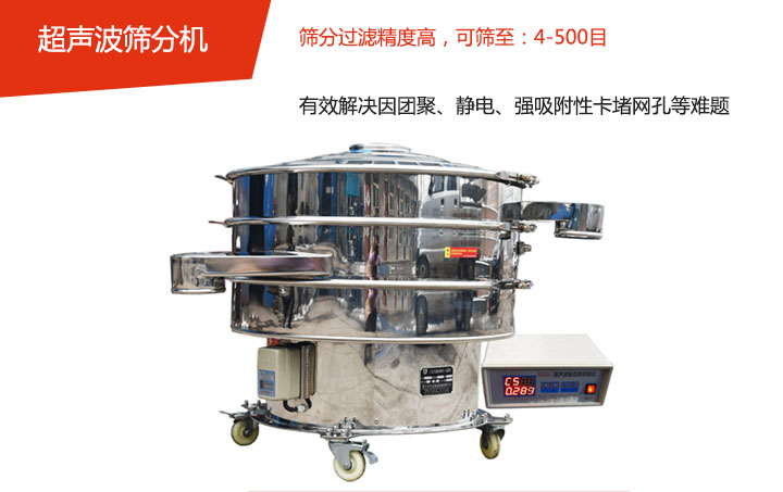 可篩至：4-500目    篩分過濾精度高，有效解決因團(tuán)聚、靜電、強(qiáng)吸附性卡堵網(wǎng)孔等難題