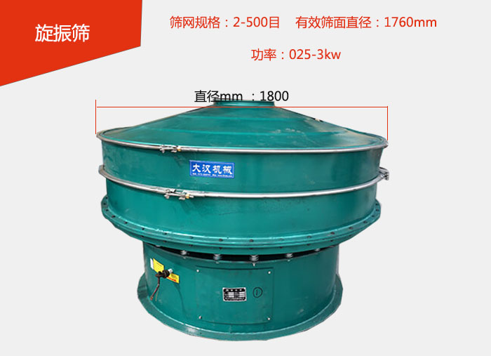 全碳鋼旋振篩價格便宜篩分面積大，篩分產(chǎn)量高。