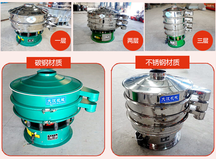 旋振篩層級(jí)分類：一層，兩層，三層材質(zhì)分類：碳鋼，不銹鋼等