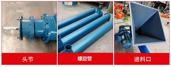 圖片主要展示螺旋輸送機(jī)的頭節(jié)，機(jī)蓋，進(jìn)料口等多個(gè)結(jié)構(gòu)位置