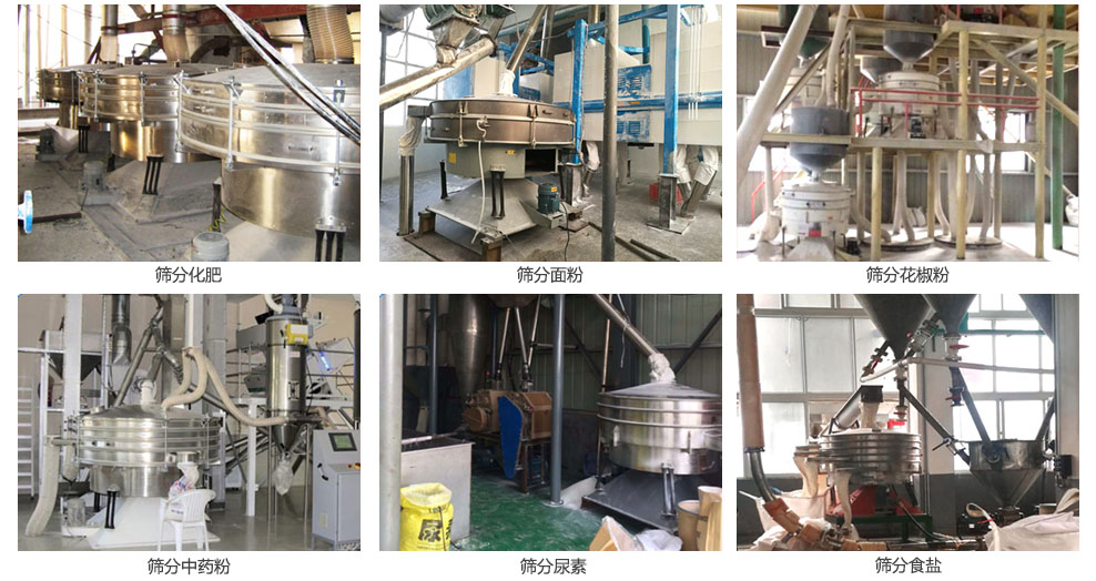 搖擺篩篩分化肥，面粉，食鹽，花椒粉，中藥粉等物料處理現(xiàn)場