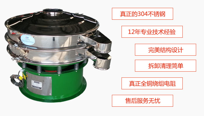 陶瓷粉振動篩特點：采用304不銹鋼材質(zhì)，全銅繞組電機；拆卸清理簡單；12年專業(yè)技術(shù)經(jīng)驗，售后服務(wù)無憂。