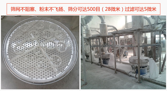 冶金粉末振動(dòng)篩篩網(wǎng)不阻塞、粉末不飛揚(yáng)、篩分可達(dá)500目（28微米）過濾可達(dá)5微米。