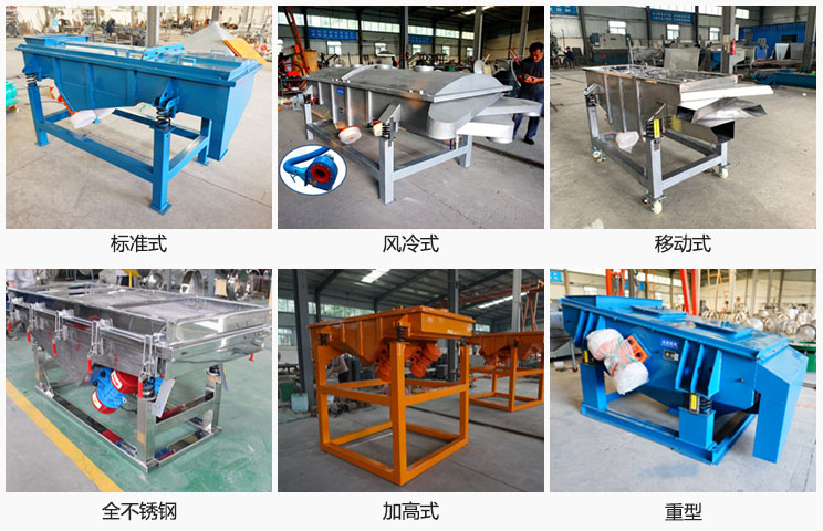 直線振動篩分標準式，風(fēng)冷式移動式，移動式，全不銹鋼，加高，重型等可根據(jù)需求定制