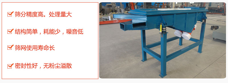 1，小型直線篩特點(diǎn)：篩分精度高，處理量大。2，結(jié)構(gòu)簡單，耗能少噪音低。篩網(wǎng)使用壽命長。3，密封性好，無粉塵溢散。