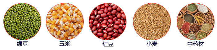 小型直線篩適用物料：綠豆，玉米，顏料，石頭，塑料，紅豆，石墨，中藥材，大麥等。