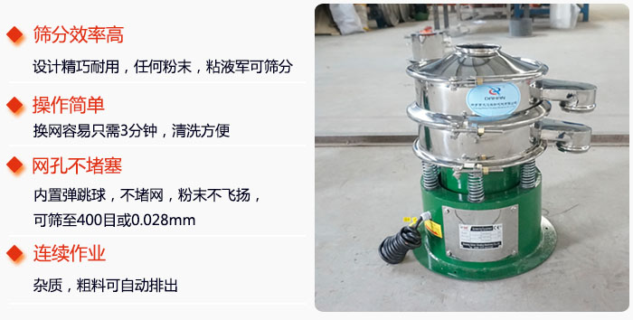 不銹鋼小型振動(dòng)篩特點(diǎn)：1，效率高設(shè)計(jì)輕巧耐用，任何分類，粘液均可篩分。操作簡(jiǎn)單：換網(wǎng)容易，操作簡(jiǎn)單，清洗方便網(wǎng)孔不堵塞。