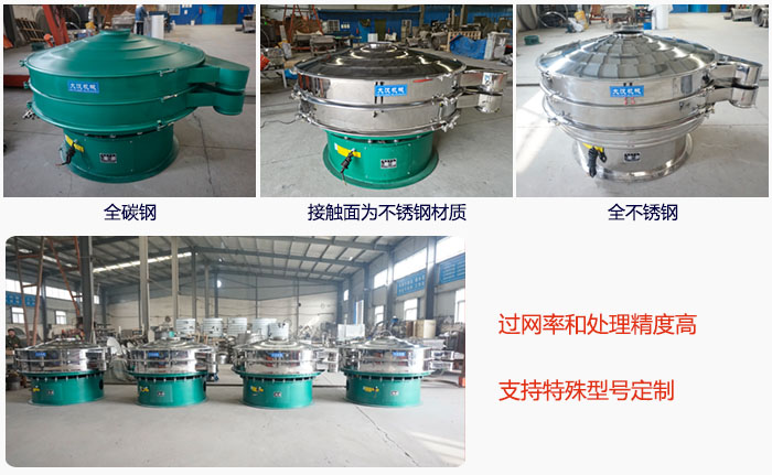 大型旋振篩材質(zhì)選擇，材質(zhì)分為：全碳鋼，接觸物料部分不銹鋼，全不銹鋼三種。