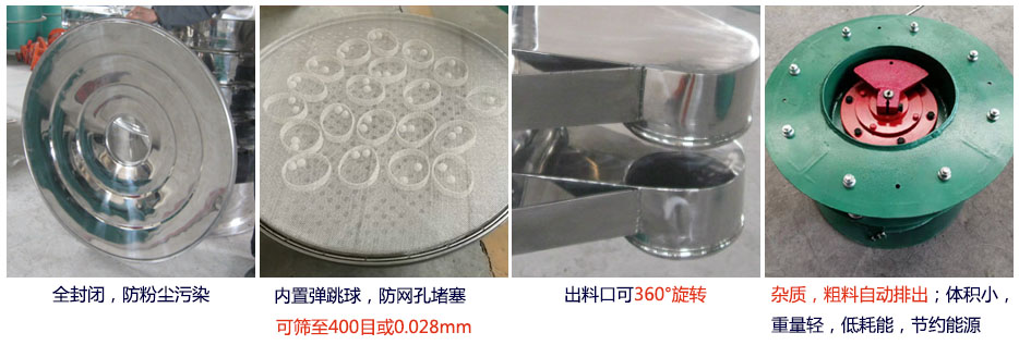 大型旋振篩特點(diǎn)：1，全封閉，放粉塵污染。雜質(zhì)，粗料自動排出可以連續(xù)作業(yè)。2，出料口360度旋轉(zhuǎn)獨(dú)特的網(wǎng)架設(shè)計(jì)篩網(wǎng)使用壽命長換網(wǎng)容易，清洗方便。3，內(nèi)置彈跳球，防止網(wǎng)孔堵塞?？珊Y至400目或0.028mm。4，雜質(zhì)，粗料自動排出，可以連續(xù)作業(yè)。體積小，重量輕，低耗能節(jié)約能源。