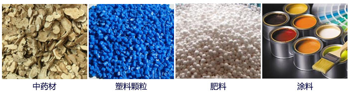 食品直線振動篩主要適用行業(yè)：中藥材，塑料顆粒，肥料，復合肥顆粒，涂料等。