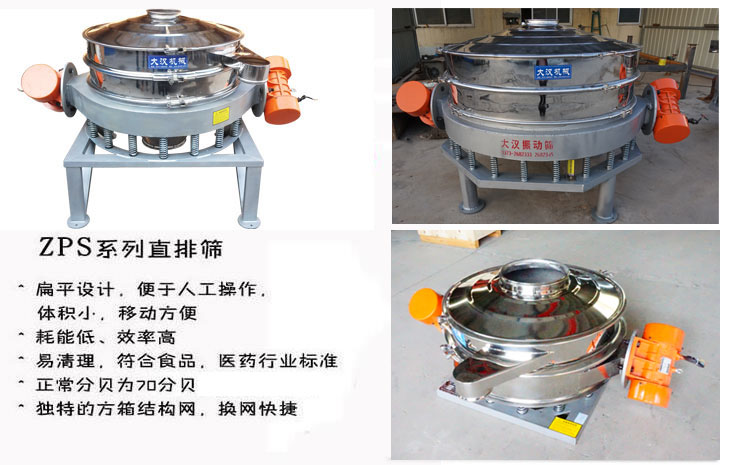 碳酸鈣直排篩：扁平化設(shè)計，便于人工操作，體積小，移動方便，耗能低，移動方便，效率高，易清洗，符合食品，醫(yī)藥行業(yè)標(biāo)準(zhǔn)，正常分貝為70分貝，方箱結(jié)構(gòu)網(wǎng)，換網(wǎng)快捷。