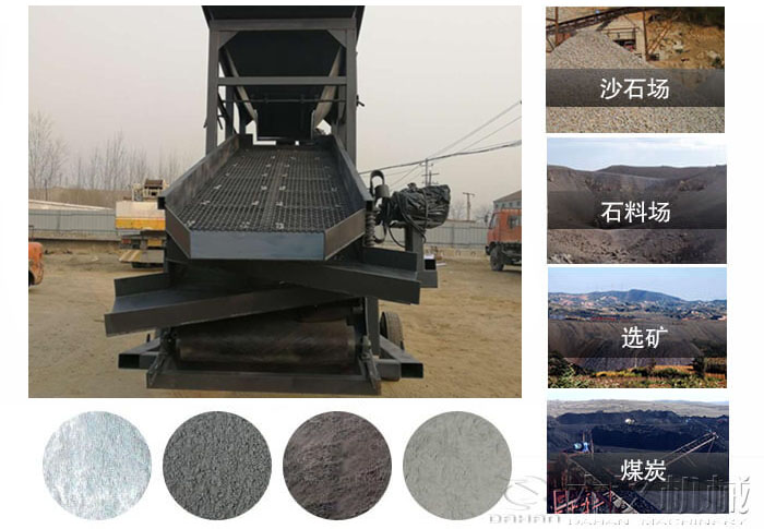振動篩沙機(jī)使用行業(yè)及物料：沙石場，石料場，選礦，煤炭。