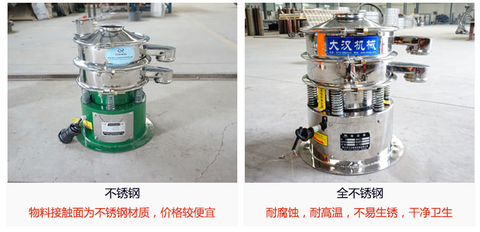 小型圓形篩做工采用：內(nèi)外拋光的制作方法，能夠保證產(chǎn)品的干凈。