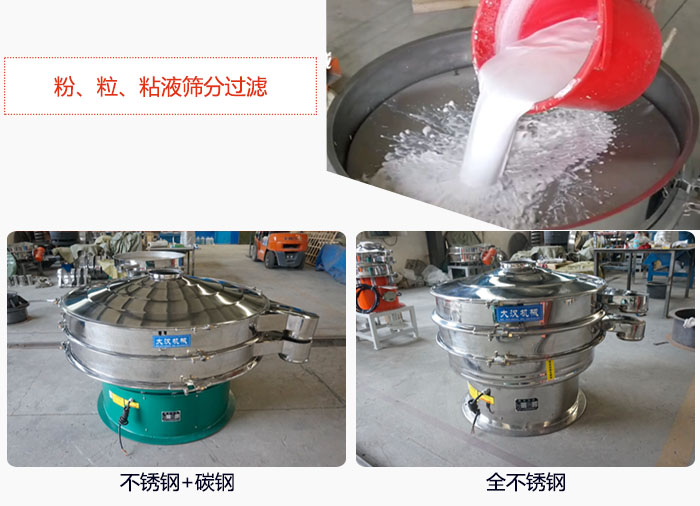 固液分離振動(dòng)篩篩分鈦白漿液試機(jī)現(xiàn)場(chǎng)，該產(chǎn)品材質(zhì)分不銹鋼+碳鋼，全不銹鋼兩種。