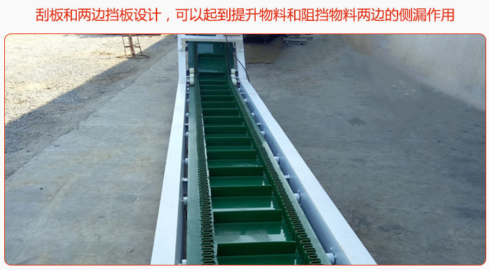 大傾角皮帶輸送機(jī)有刮板和兩邊擋板設(shè)計(jì)，可以起到提升物料和阻擋物料兩邊的側(cè)漏作用