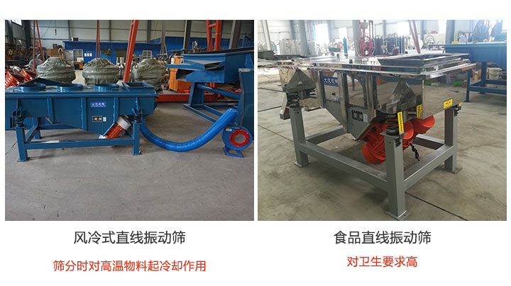 物料屬性不同，選擇的直線振動(dòng)篩也不同