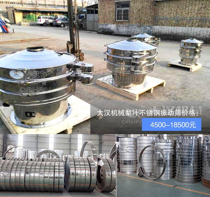 梨汁過(guò)濾振動(dòng)篩