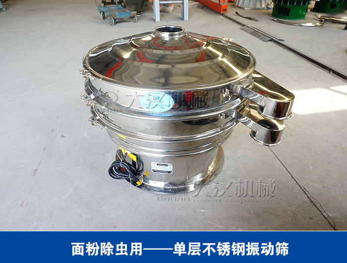 面粉除蟲(chóng)振動(dòng)篩