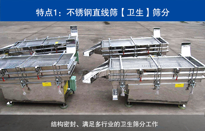 不銹鋼直線振動篩