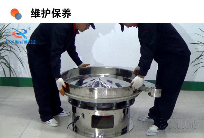 圓形振動(dòng)篩維護(hù)保養(yǎng)：振動(dòng)篩底座調(diào)試安裝。