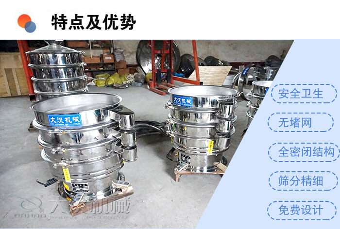 醫(yī)藥振動篩特點(diǎn)及優(yōu)勢：安全衛(wèi)生，無堵網(wǎng)，全密閉結(jié)構(gòu)，篩分精細(xì)，免費(fèi)設(shè)計(jì)。