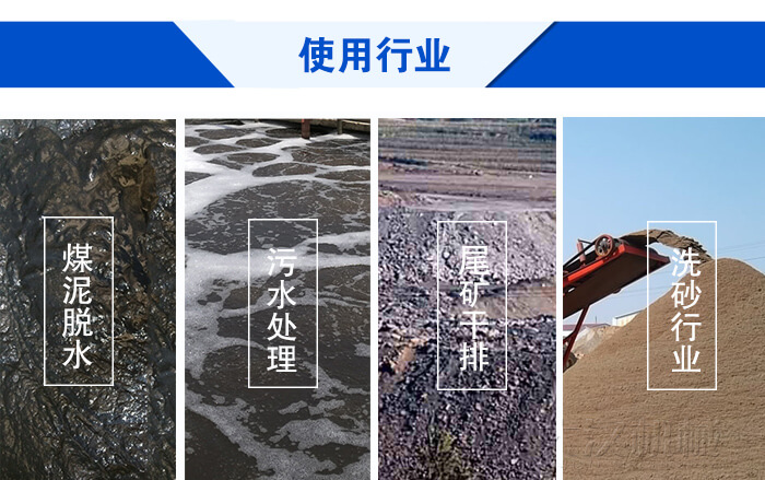 脫水振動(dòng)篩使用行業(yè)：煤泥脫水，污水處理，尾礦干排，洗砂行業(yè)。