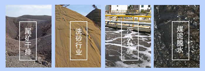 振動(dòng)脫水篩適用行業(yè)：尾礦干排，洗砂行業(yè)，污水處理，煤泥脫水。