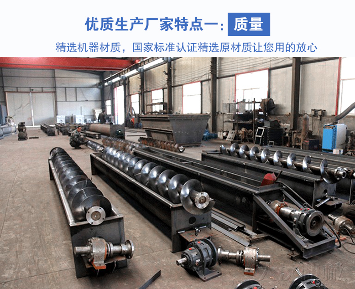 螺旋輸送機(jī)