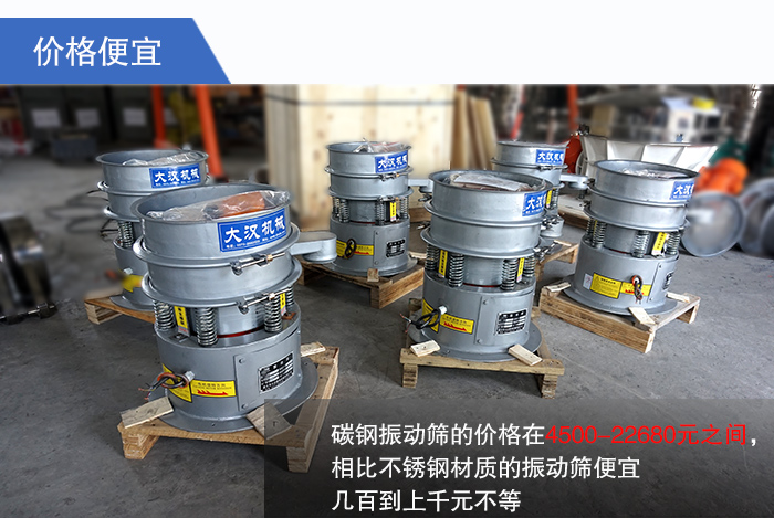 碳鋼振動(dòng)篩價(jià)格