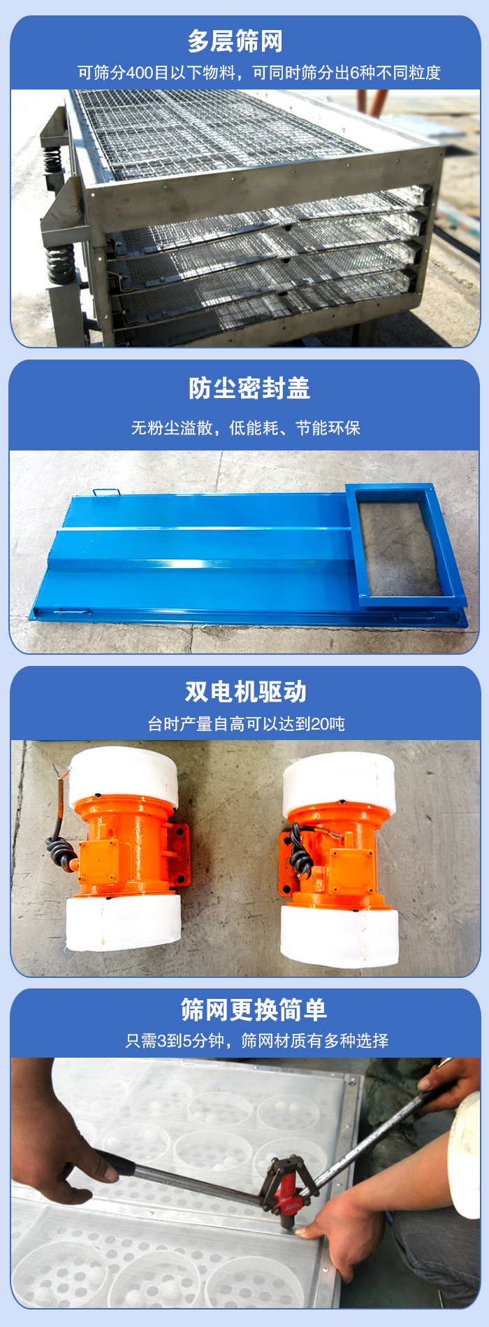 直線振動(dòng)篩的特點(diǎn)：多層篩網(wǎng)：可篩分400目以下物料，可同時(shí)篩分出6種不同粒度。防塵密封蓋：無粉塵溢散，低能耗，。雙電機(jī)驅(qū)動(dòng)：臺(tái)時(shí)產(chǎn)量高可以達(dá)到20噸。篩網(wǎng)更換簡(jiǎn)單：只需3到5分鐘，篩網(wǎng)材質(zhì)有多種選擇。