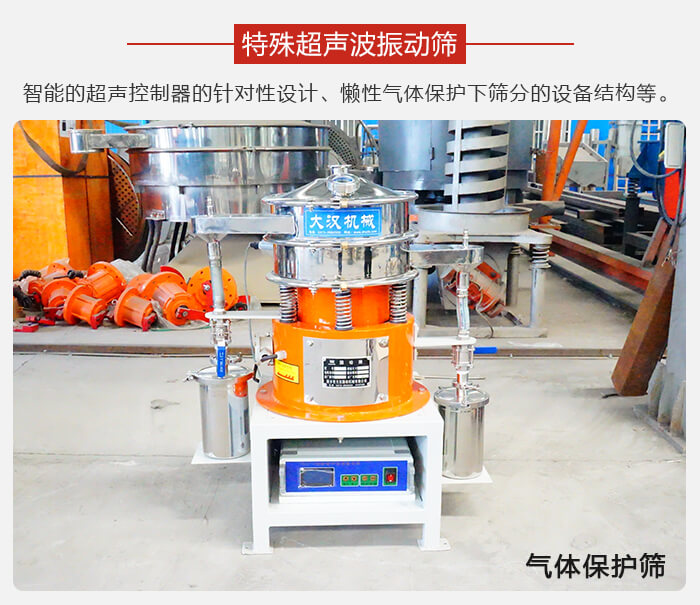 氣體保護振動篩是在懶性氣體保護下篩分新型篩分設備。