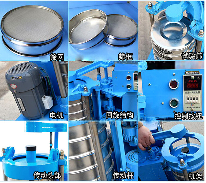 篩網(wǎng)，篩框，試驗(yàn)篩，電機(jī)，回旋結(jié)構(gòu)，控制按鈕，傳動(dòng)頭部，傳動(dòng)桿，機(jī)架