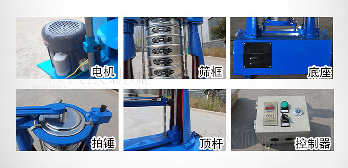 拍擊篩主要有：電機，篩框，底座，拍錘，頂桿，控制器。