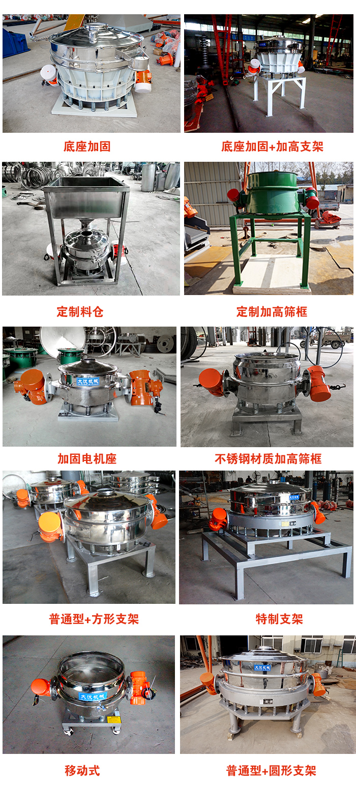 直排篩定制產(chǎn)品展示圖片：定制料倉(cāng)，定制加高篩框，電機(jī)座加固，移動(dòng)式等