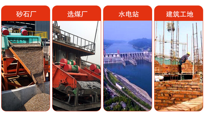 礦用脫水篩應用于：砂石廠，選煤廠，水電站，建筑工地，河沙脫水等范圍。