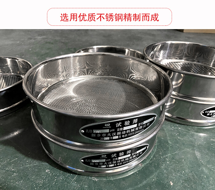 標(biāo)準(zhǔn)試驗(yàn)篩篩框材質(zhì)為紫銅，黃銅，錫青銅，不銹鋼等材質(zhì)。并且符合化學(xué)實(shí)驗(yàn)使用。