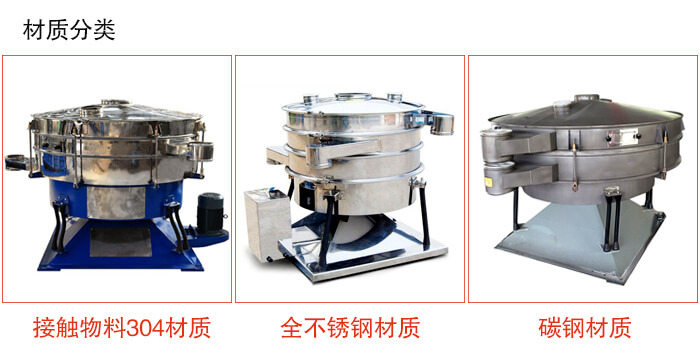 搖擺篩主要材質(zhì)由：不銹鋼，全不銹鋼，碳鋼等。