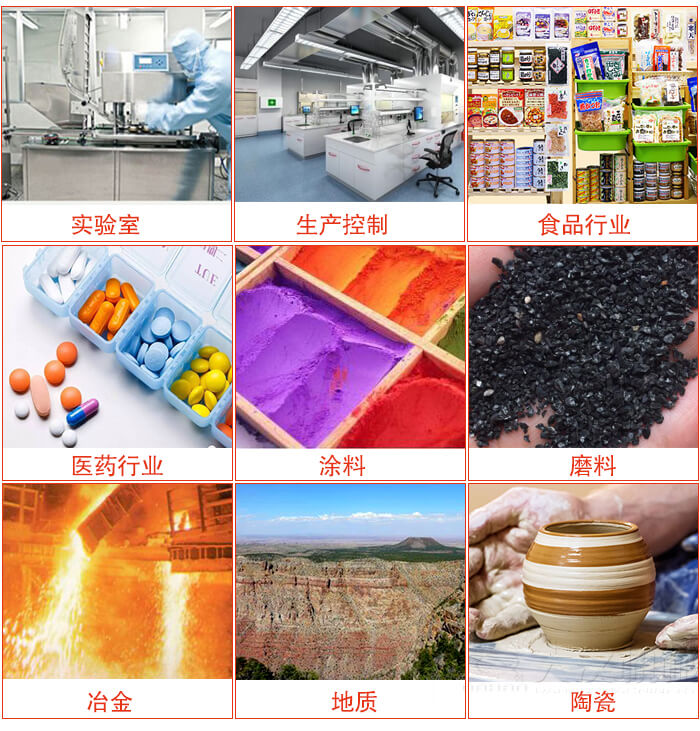 試驗篩適用行業(yè)：實驗室，生產(chǎn)控制，食品行業(yè)，醫(yī)藥行業(yè)，化工行業(yè)，磨料，礦山，涂料，冶金，地質(zhì)，陶瓷，國防工業(yè)等。