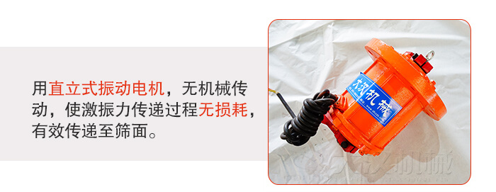 塑料防腐蝕振動(dòng)篩采用立式振動(dòng)電機(jī)利用偏心塊的夾角大小調(diào)整物料的運(yùn)動(dòng)軌跡和停留時(shí)長(zhǎng)。
