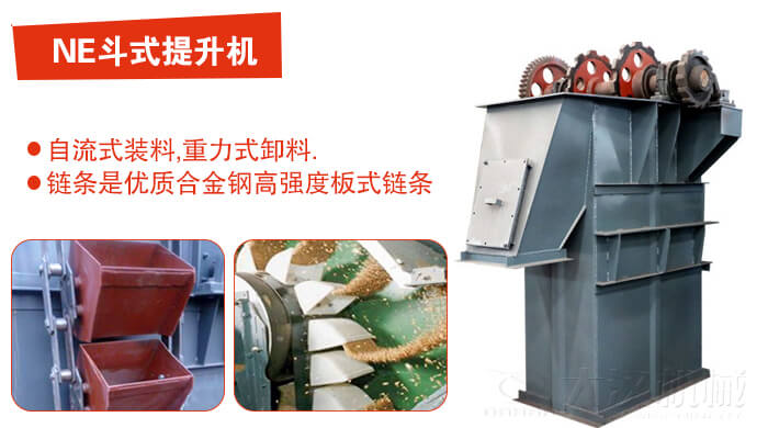 斗式提升機有：板鏈?zhǔn)剑降榷喾N形式主要依靠料斗完成物料的提升目的。